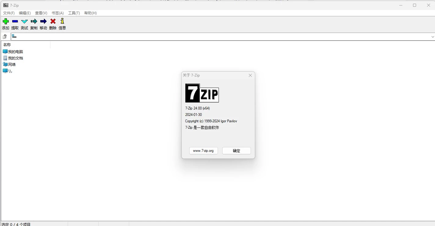 7-Zip 压缩解压缩工具