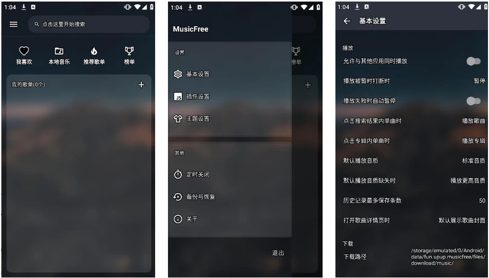 MusicFree 音乐播放器