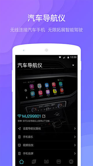 喵驾app车机版