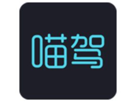 喵驾app车机版 v3.2.11.102615 车载智能互联系统