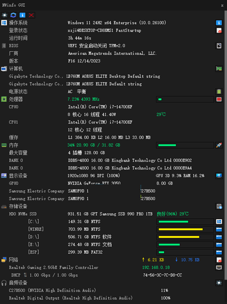 NWinfo 1.4.2 硬件信息查看工具 中文免费版
