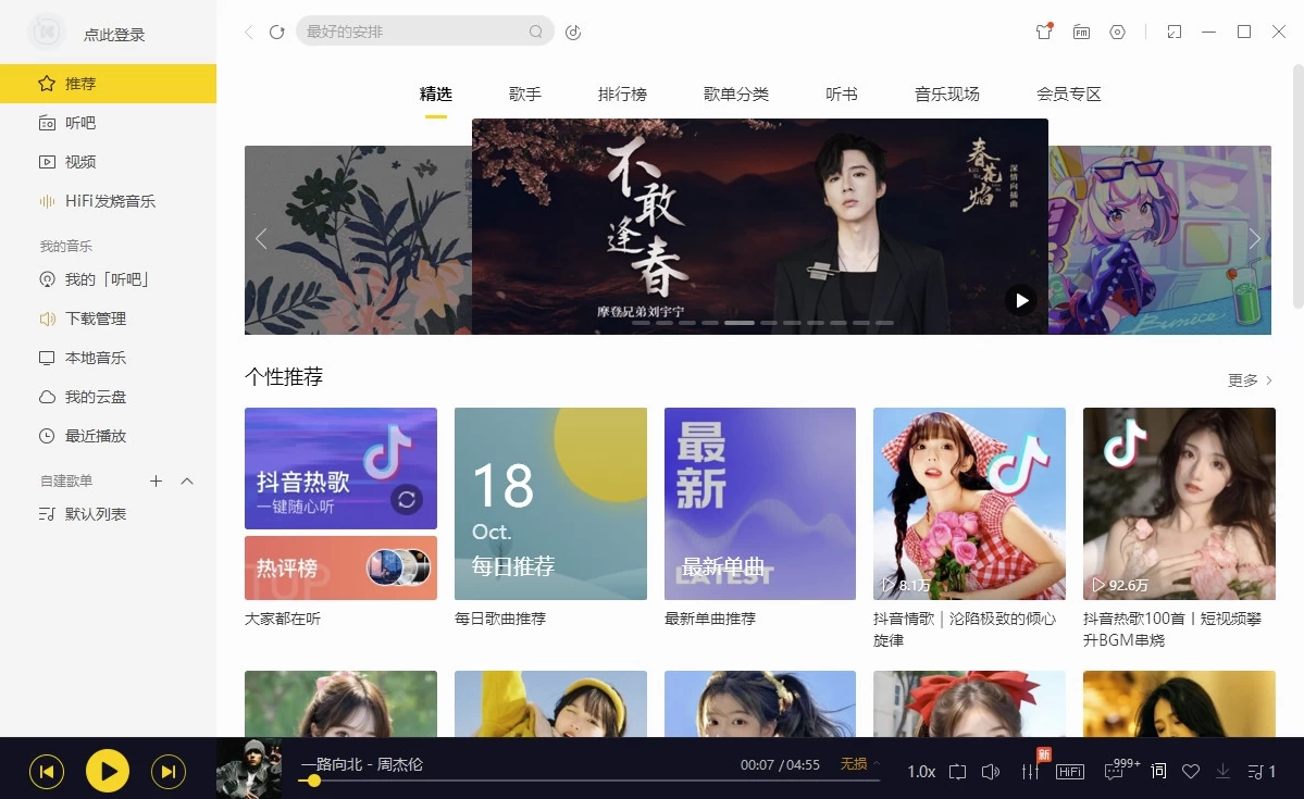 酷我音乐豪华VIP版