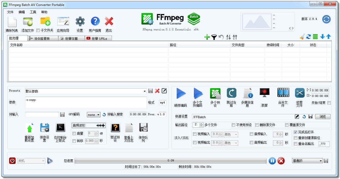 FFmpeg Batch AV Converter 音频和视频编码器