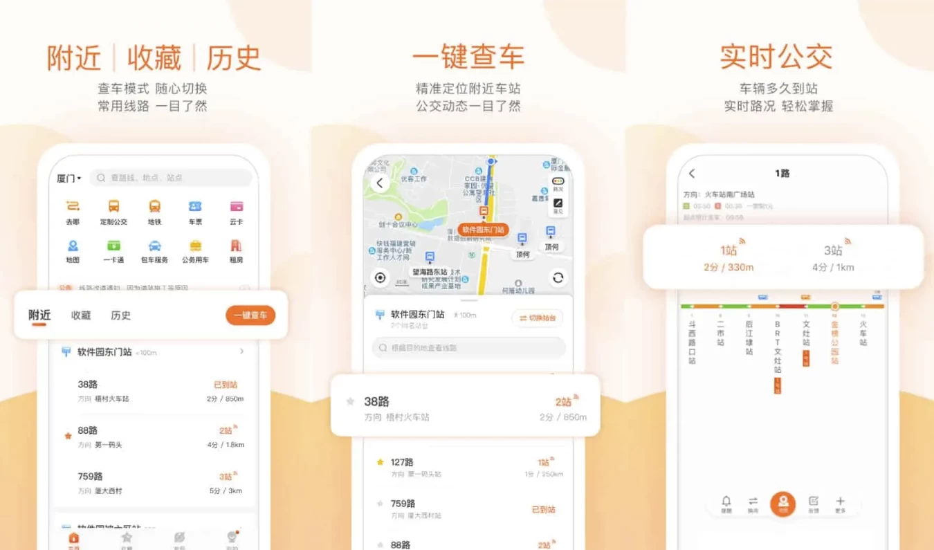 掌上公交
