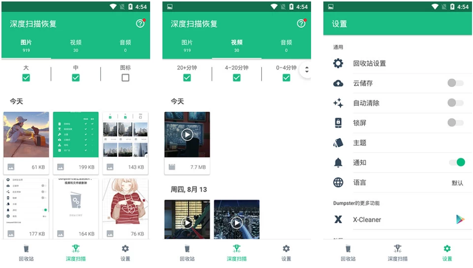 Dumpster 数据回收站恢复工具
