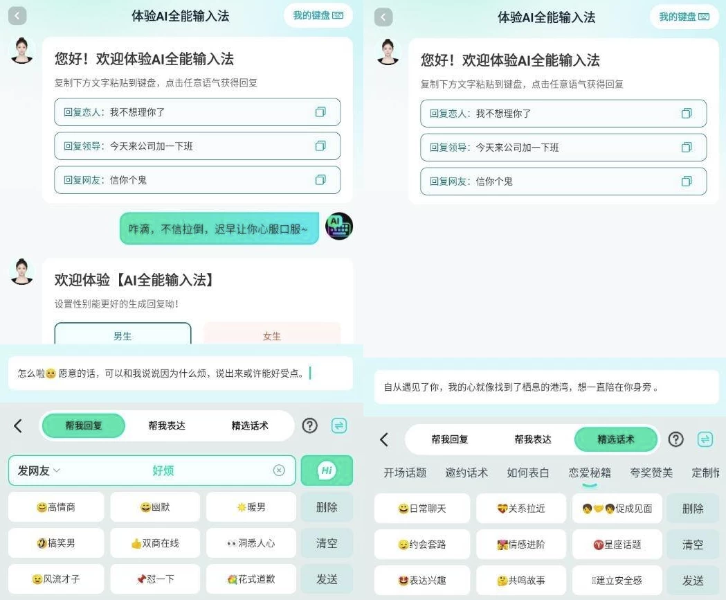 灵犀AI输入法