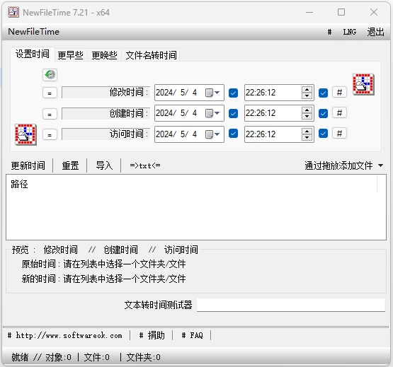 NewFileTime 批量修改文件