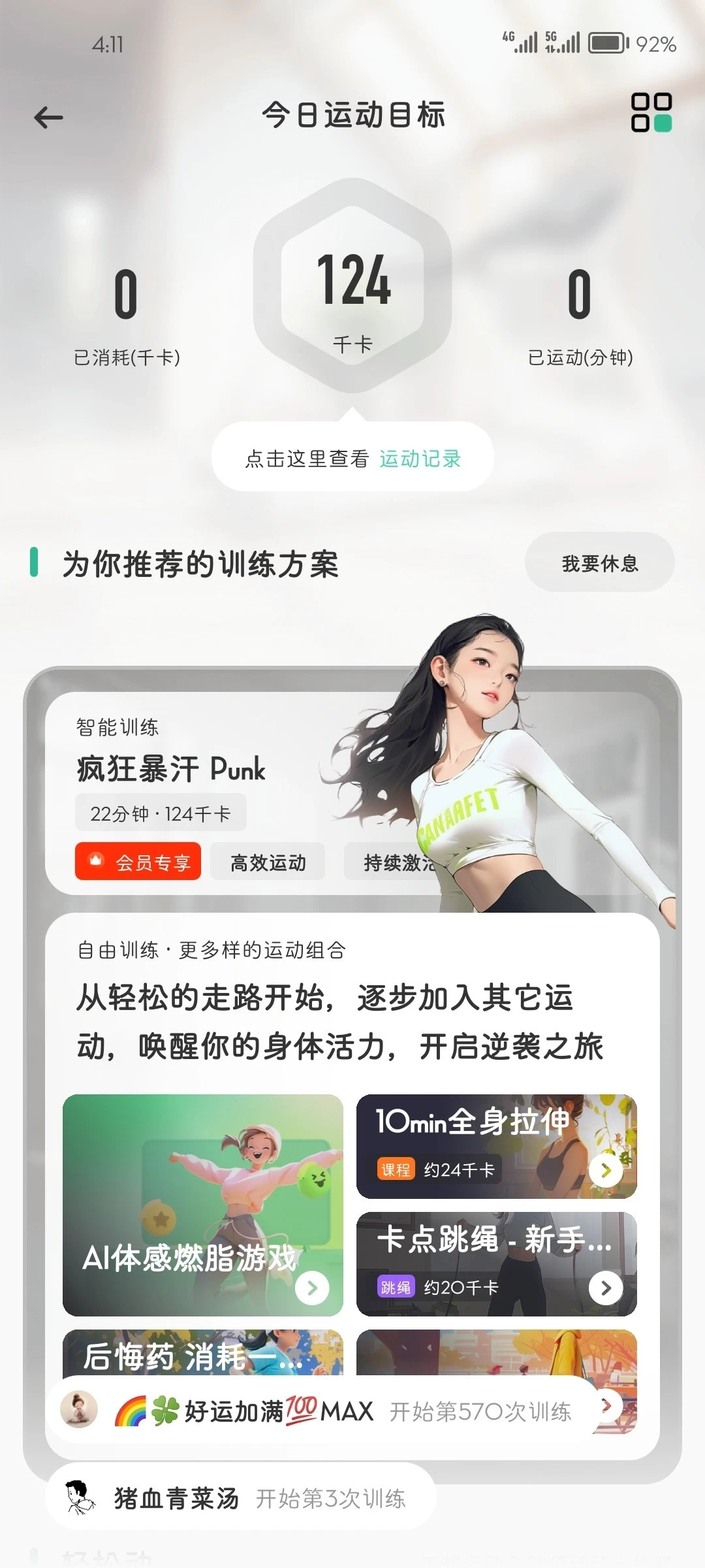 当然健身