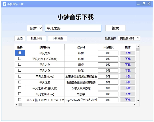 小梦音乐下载器