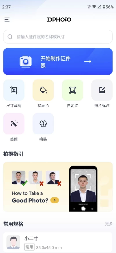 IDPhoto 证件照