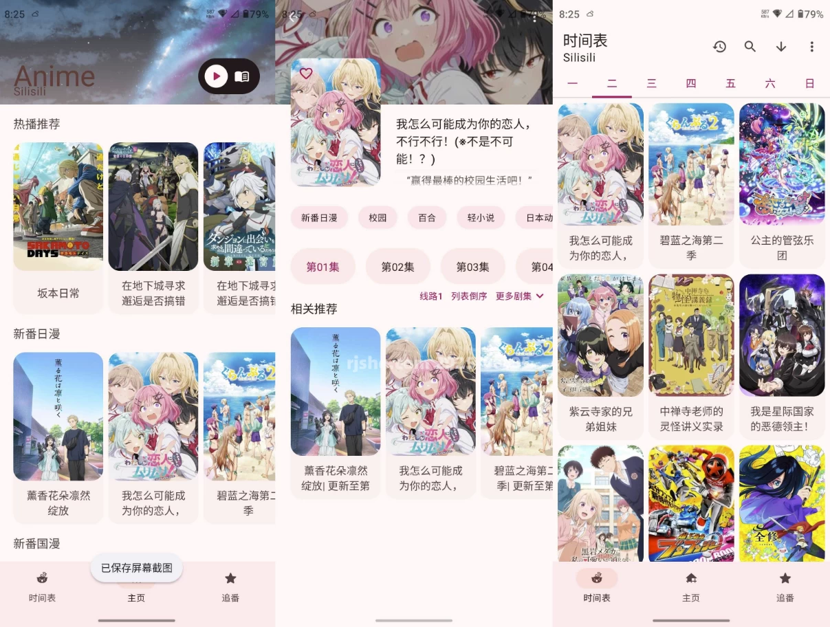 Animius 动漫软件