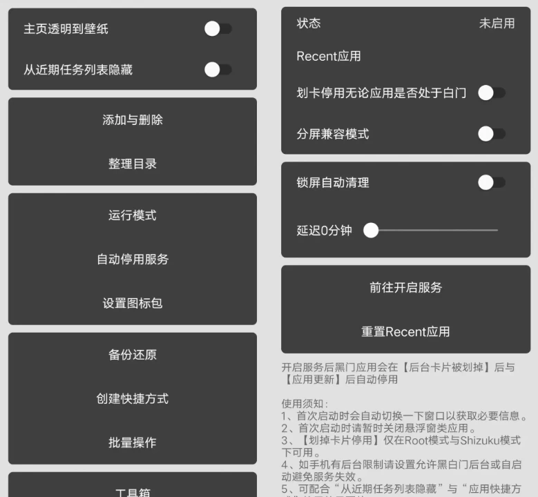黑白门 Android 应用冻结工具