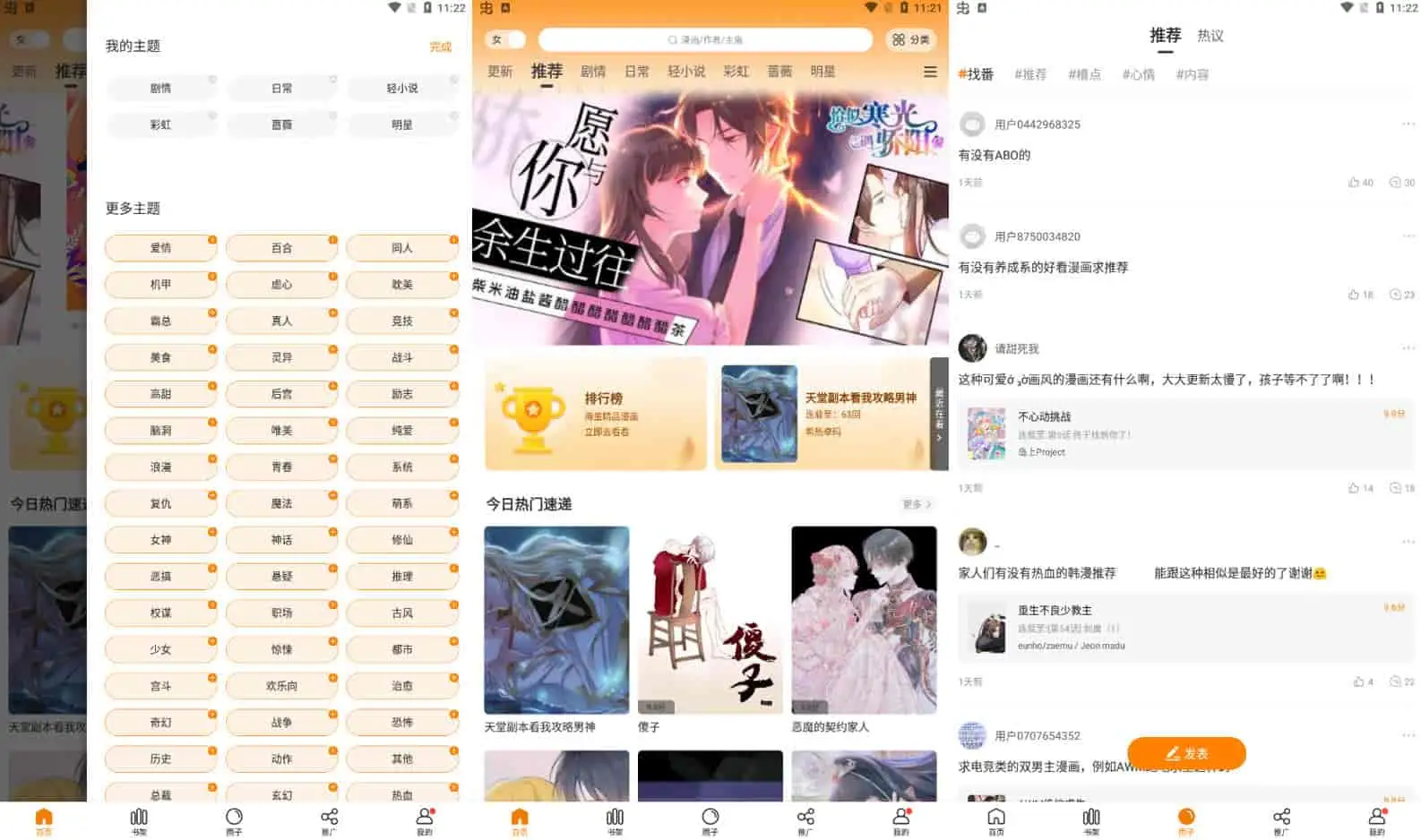 漫画社/漫天星