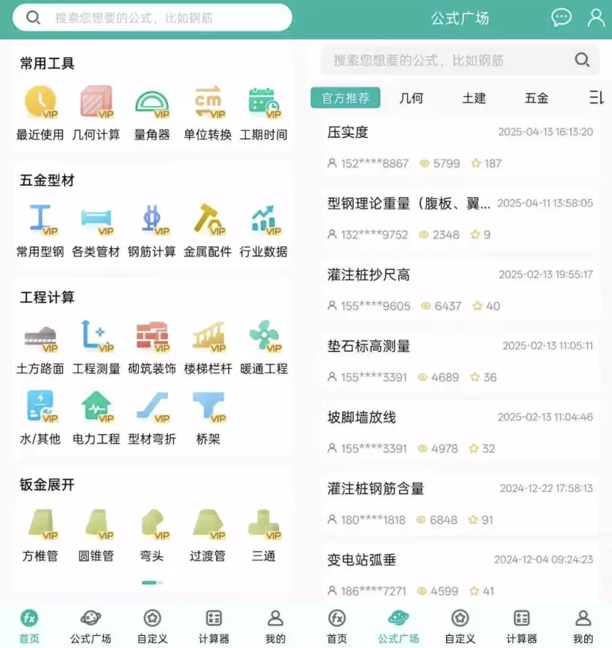 建工计算器