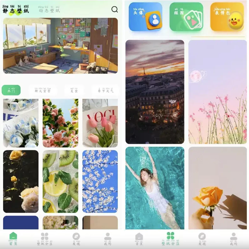 百变壁纸秀