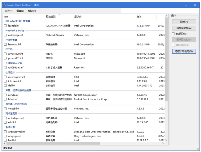 Driver Store Explorer 驱动程序资源管理器