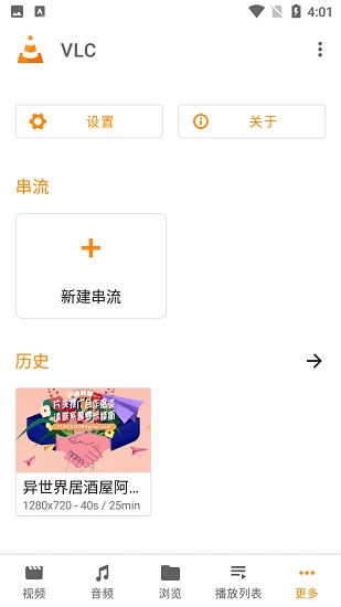 VLC Media Player VLC开源播放器