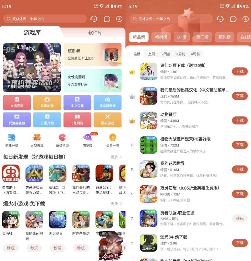虫虫助手
