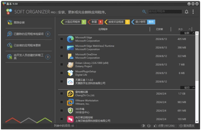 Soft Organizer 软件卸载监控工具