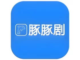 豚豚剧 v1.0.1.9 免费实用的追剧神器 高级版