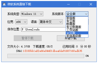 微软系统直链下载工具