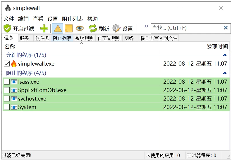 SimpleWall 简单防火墙