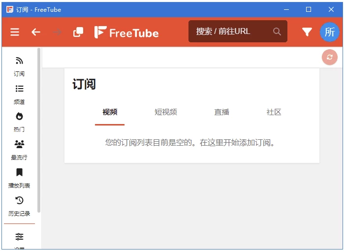 FreeTube 开源的YouTube客户端