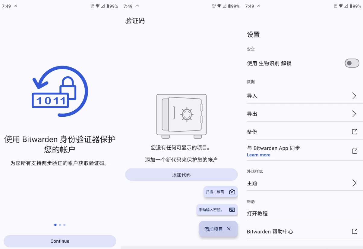 Authenticator 身份验证工具