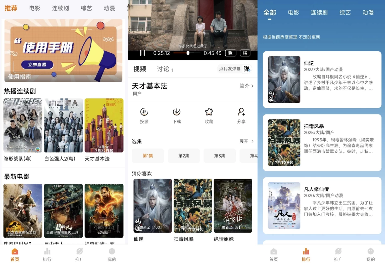 追番达人