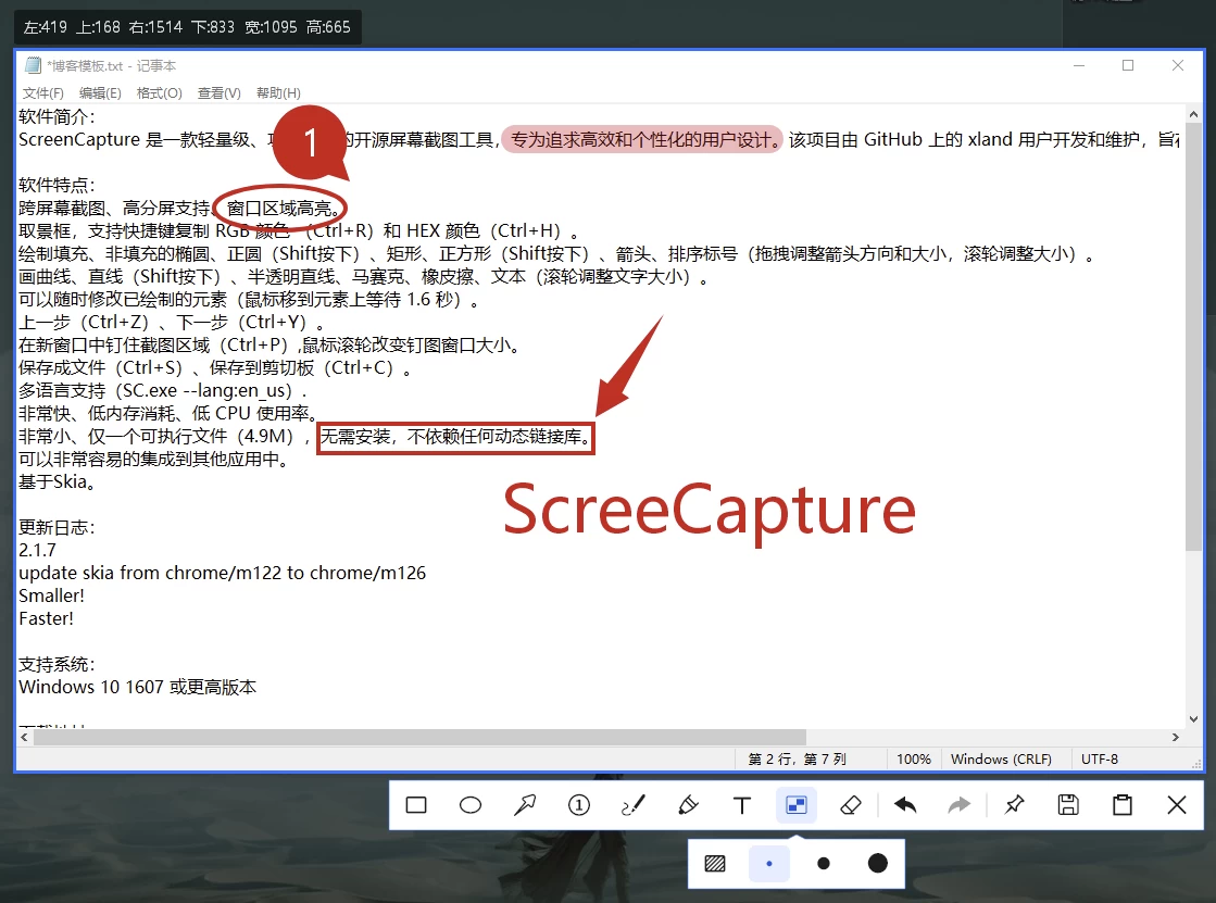 ScreenCapture  多功能截图工具