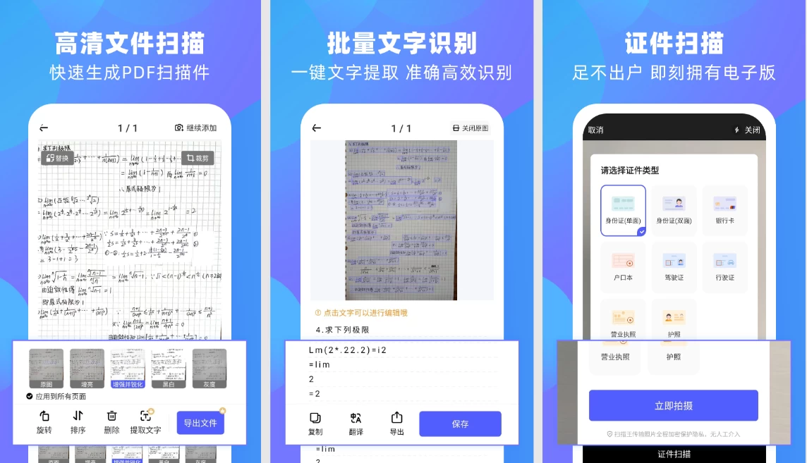 风云扫描王