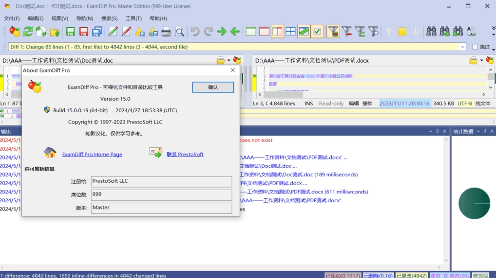 ExamDiff Pro 文件目录对比工具