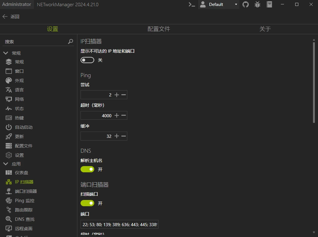 NETworkManager 开源免费网络管理工具