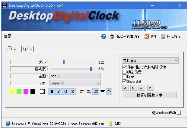 DesktopDigitalClock 桌面数字时钟
