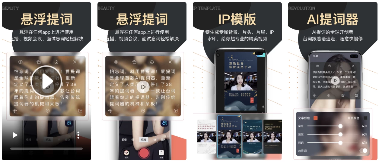 爱提词