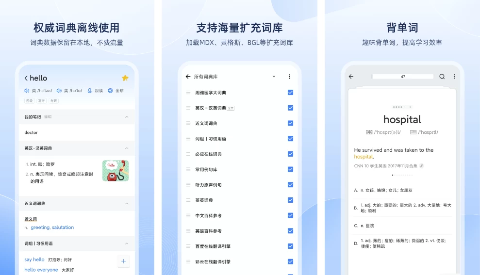 Eudic 欧路词典