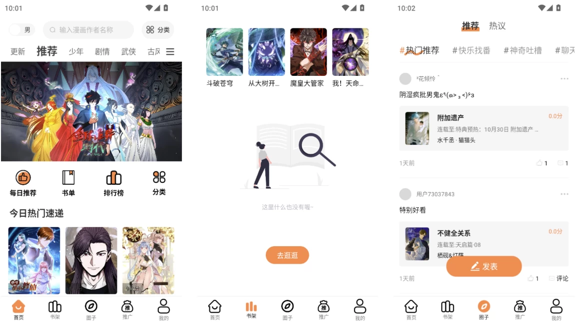 漫漫看