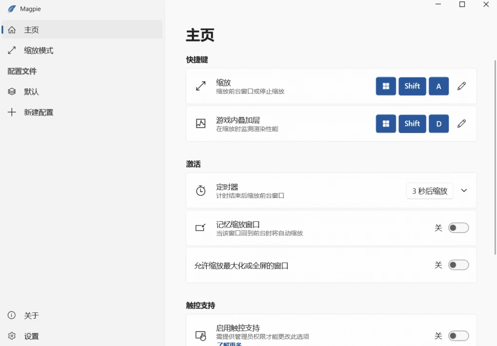 Magpie 轻量级窗口缩放工具