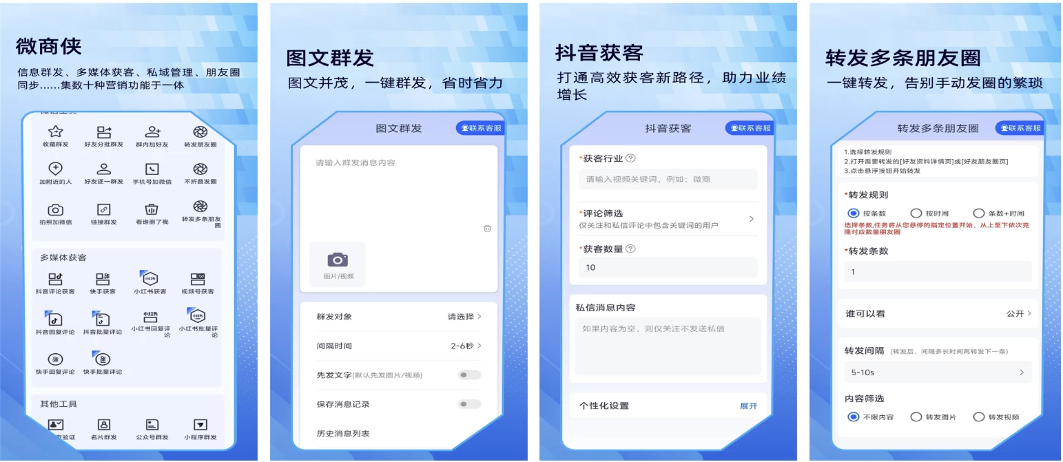 微商侠