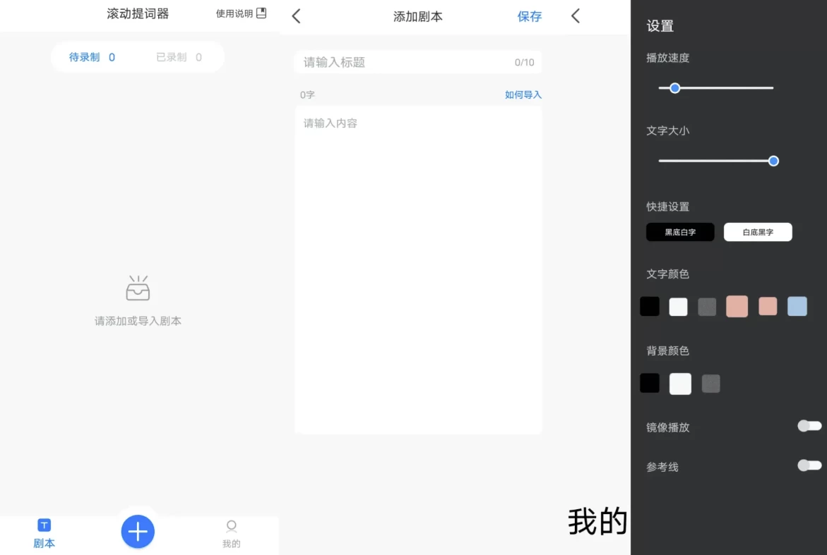 滚动提词器