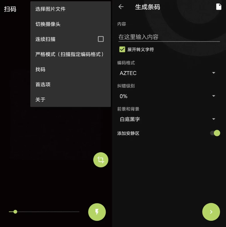 Binary Eye 扫码工具