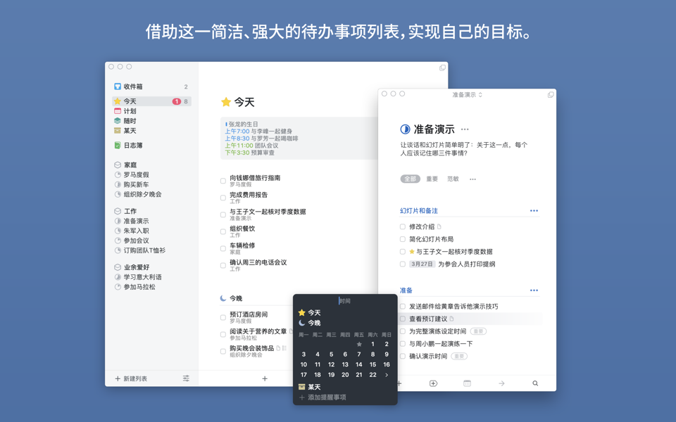 Things 3 For Mac v3.21.15 实用的日程和任务管理工具
