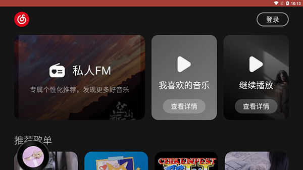 网易云音乐车机版 v6.1.70 2025官方去广告版