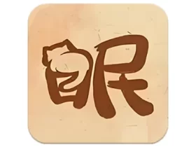 软眠眠 v1.8.9，一款温馨的助眠APP