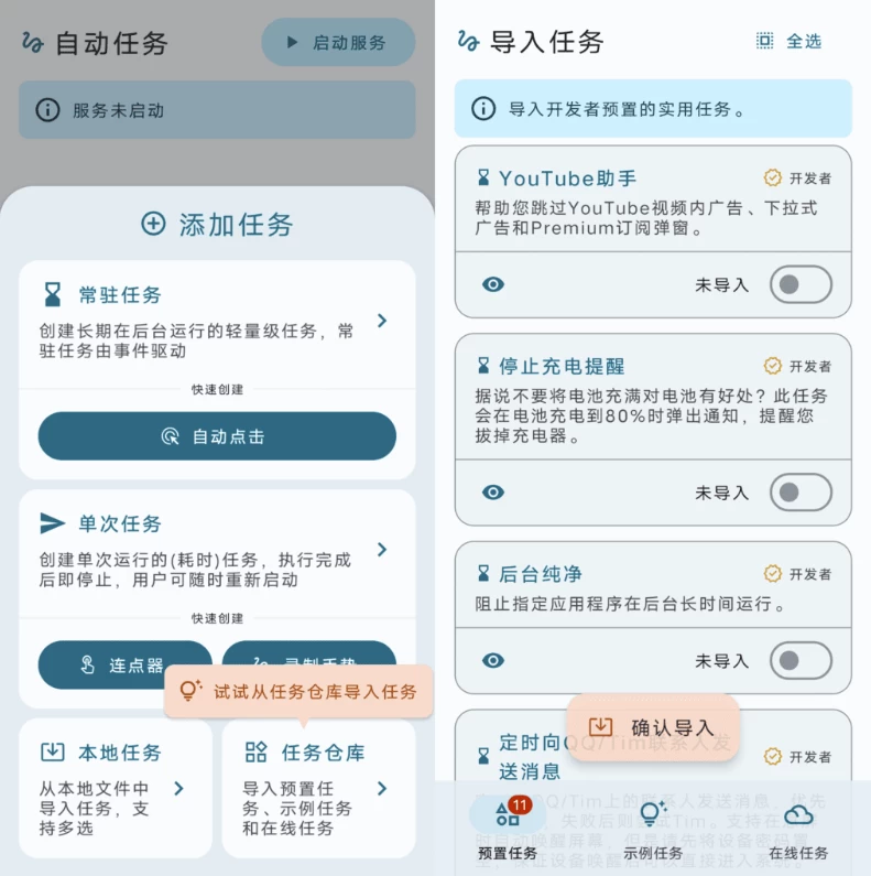 AutoTask 自动任务
