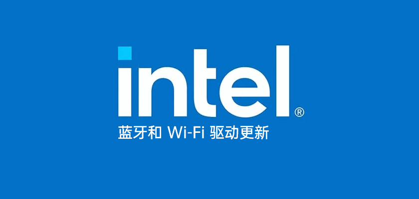 Intel Wireless Bluetooth Driver 23.160.0 英特尔无线蓝牙驱动程序