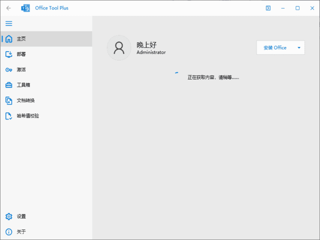 Office Tool Plus v10.25.54.0 Office安装激活一条龙 中文绿色版