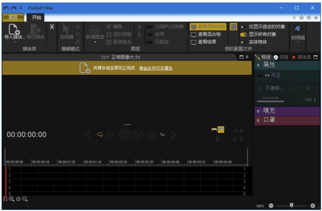 proDAD Hide 视频编辑工具