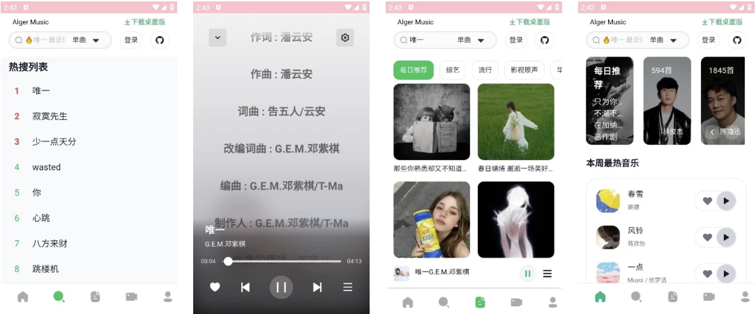 AlgerMusicPlayer 免费听歌