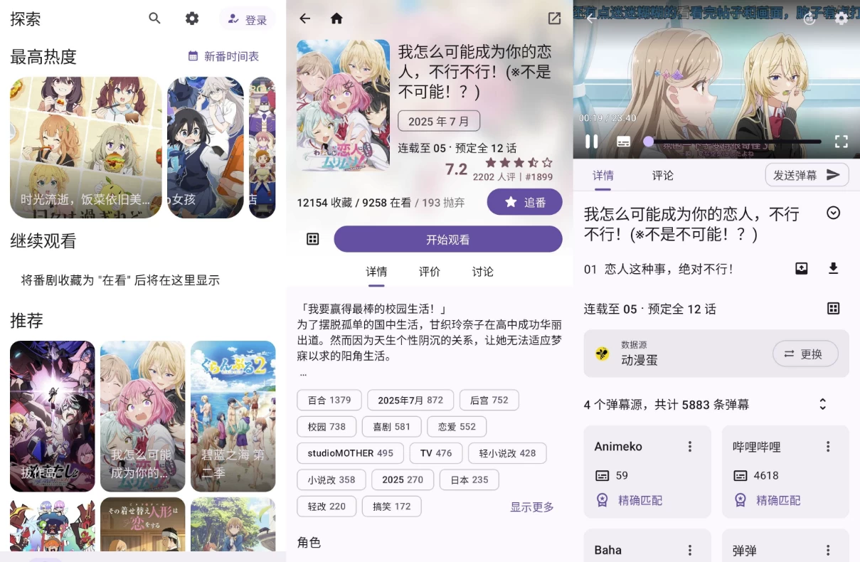 Animeko 动漫